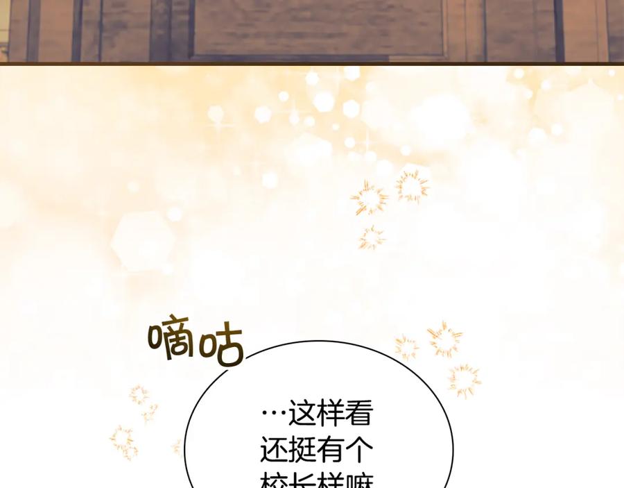 奶萌魔力小公主 第137话 疏远 第75页