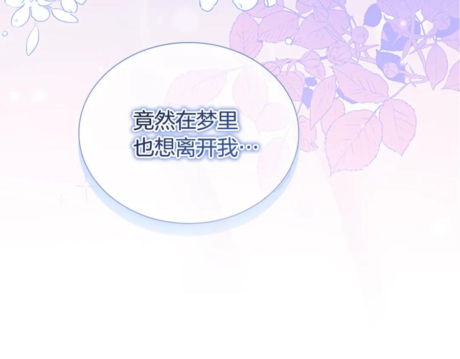 奶萌魔力小公主 第137话 疏远 第204页