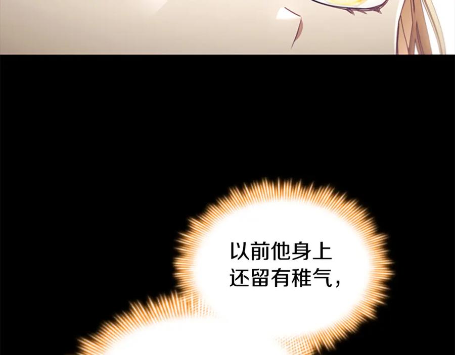 奶萌魔力小公主 第137话 疏远 第84页