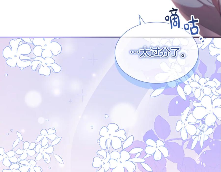 奶萌魔力小公主 第137话 疏远 第203页