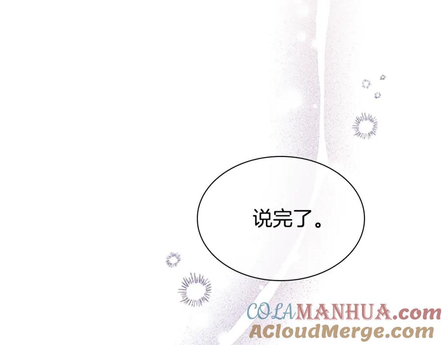 奶萌魔力小公主 第137话 疏远 第113页