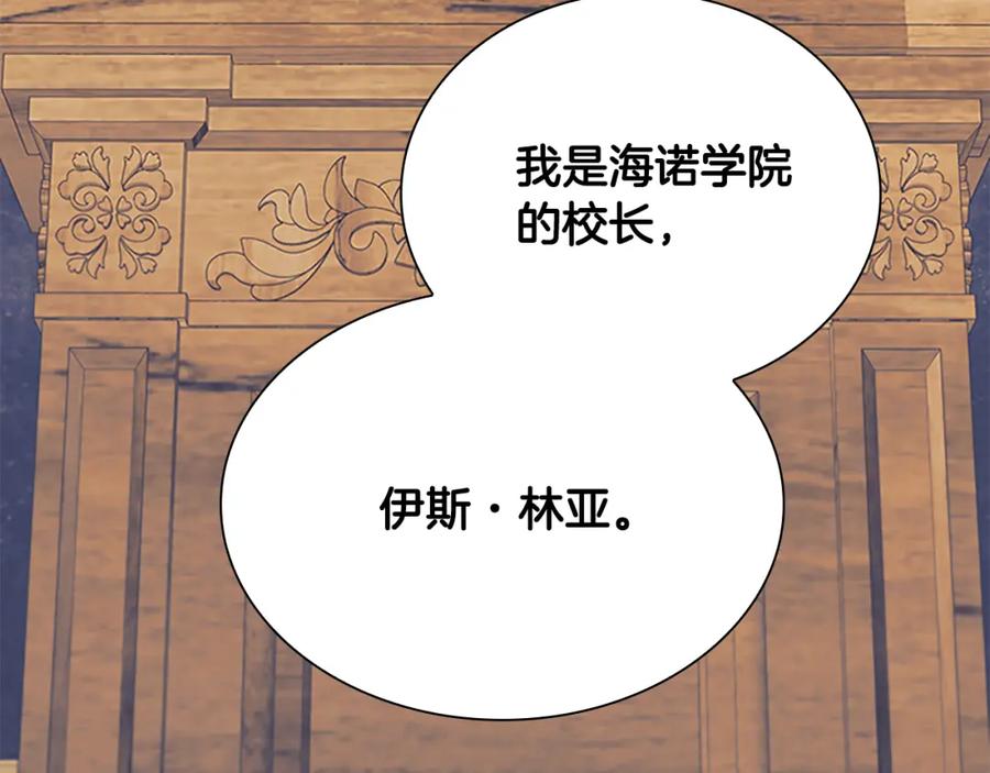 奶萌魔力小公主 第137话 疏远 第74页
