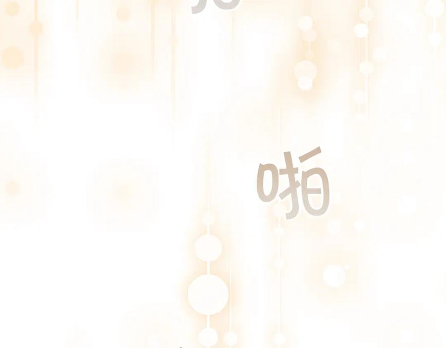 奶萌魔力小公主 第137话 疏远 第132页