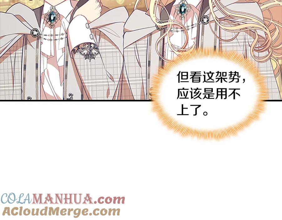 奶萌魔力小公主 第137话 疏远 第5页