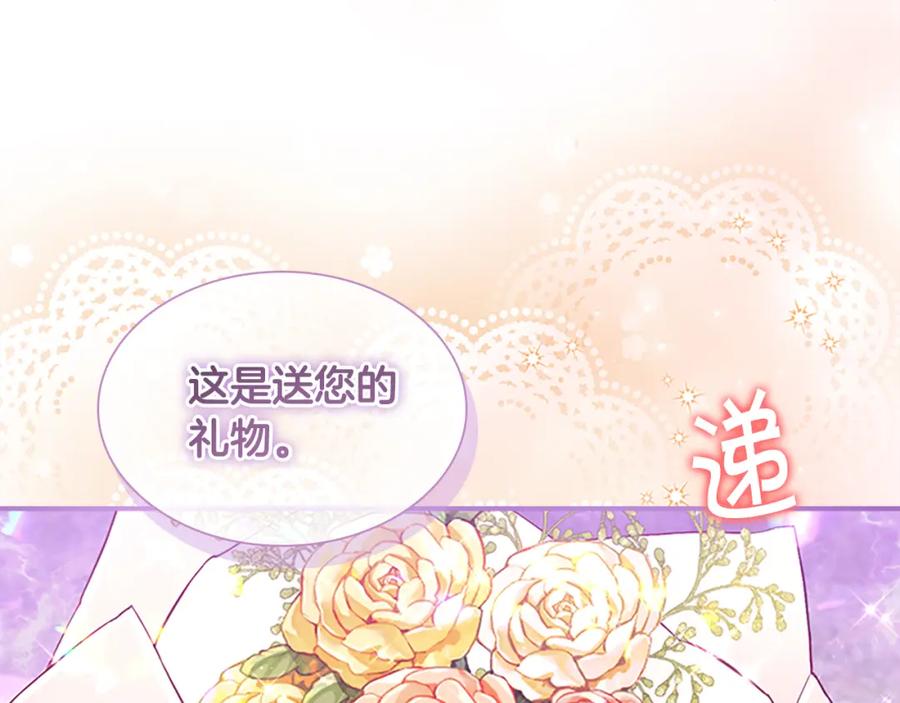 奶萌魔力小公主 第137话 疏远 第150页