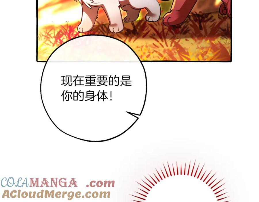 成为伯爵家的废物 第135话 昏迷三天 第29页