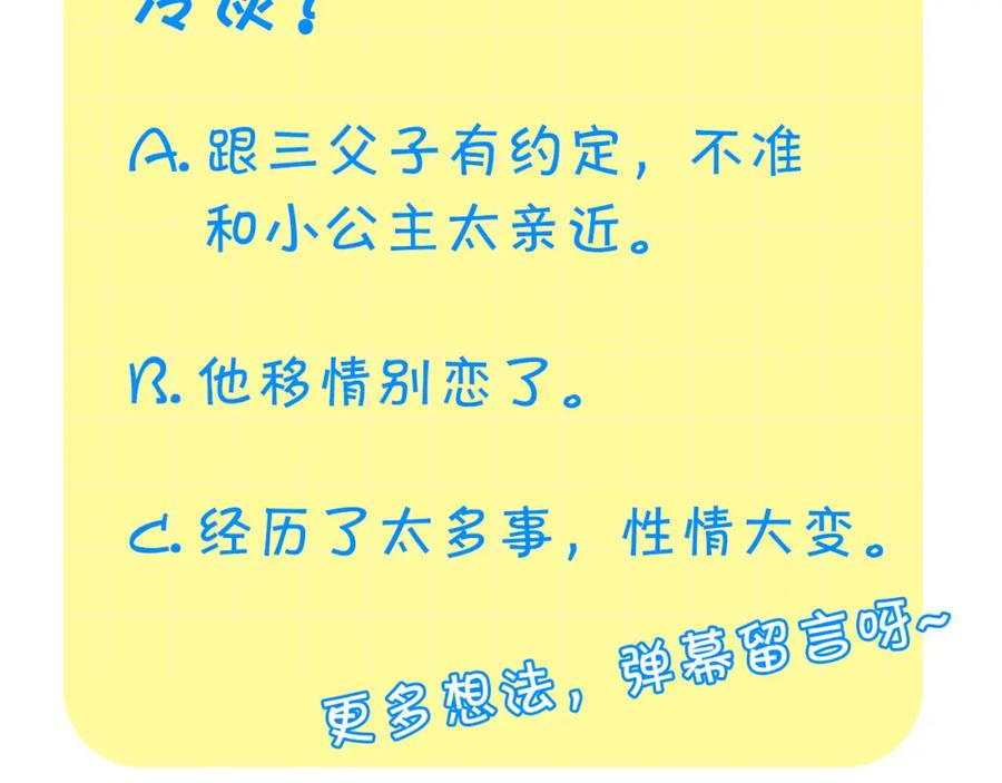 奶萌魔力小公主 第137话 疏远 第207页