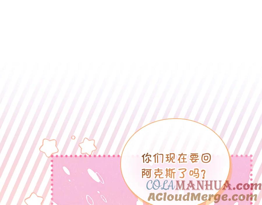 奶萌魔力小公主 第137话 疏远 第157页