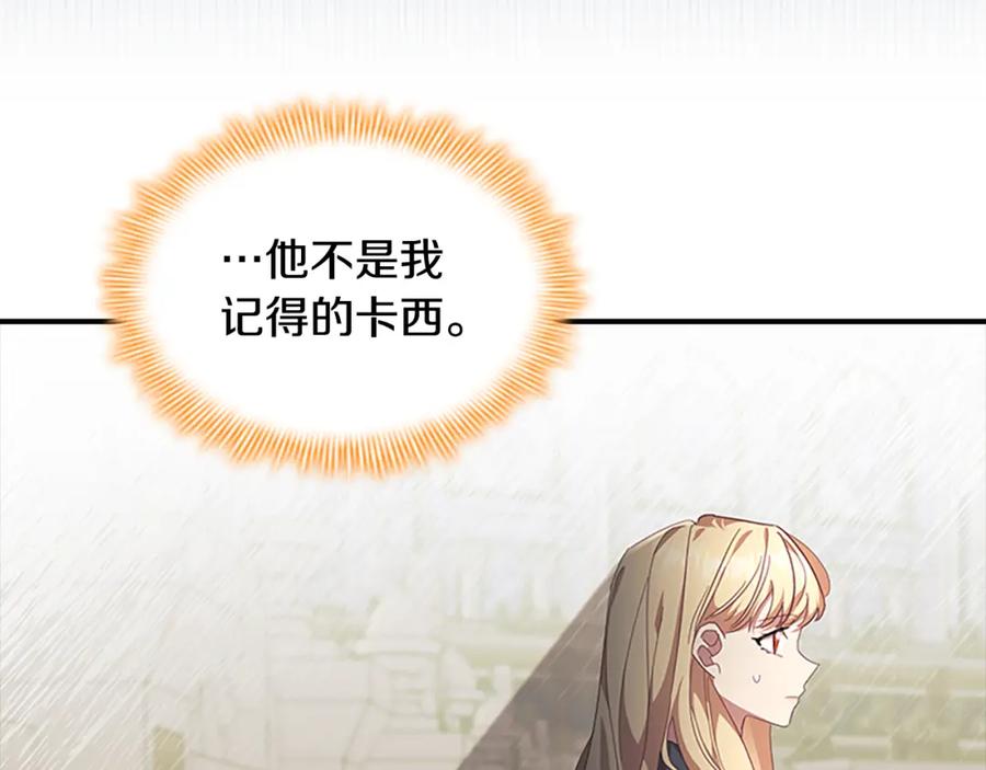 奶萌魔力小公主 第137话 疏远 第91页