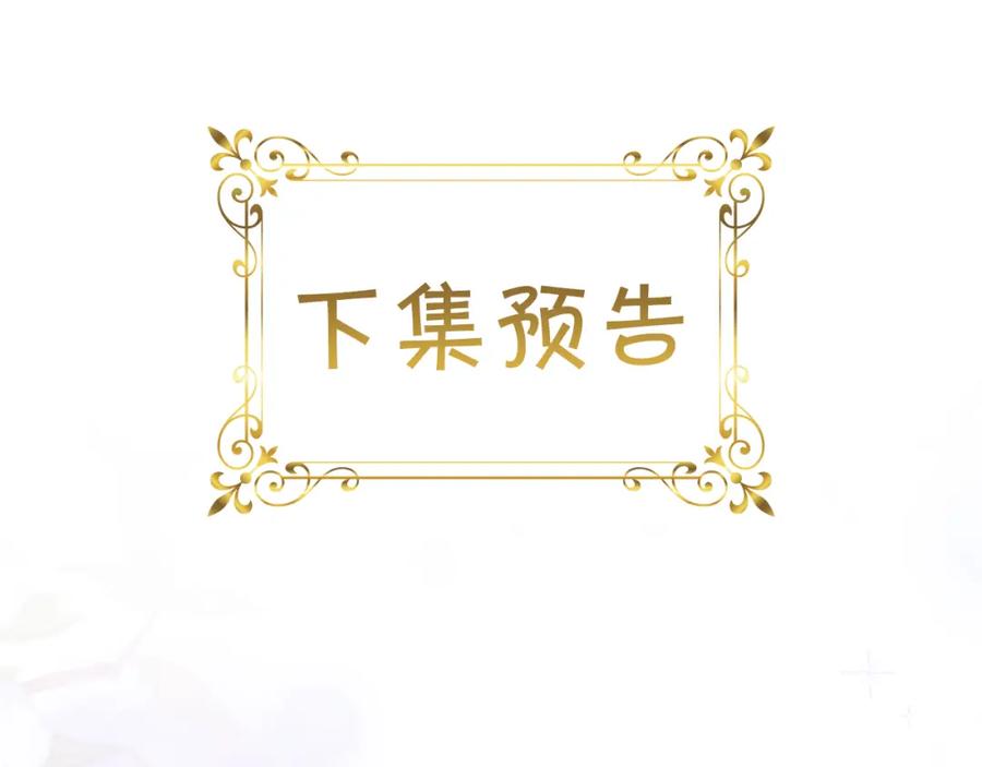 奶萌魔力小公主 第137话 疏远 第195页