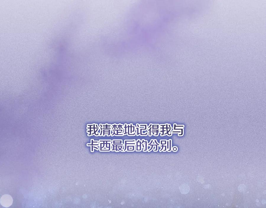 奶萌魔力小公主 第137话 疏远 第166页