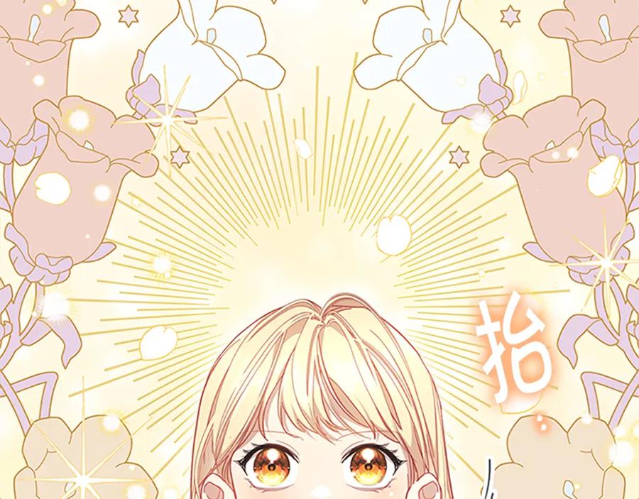 奶萌魔力小公主 第137话 疏远 第188页