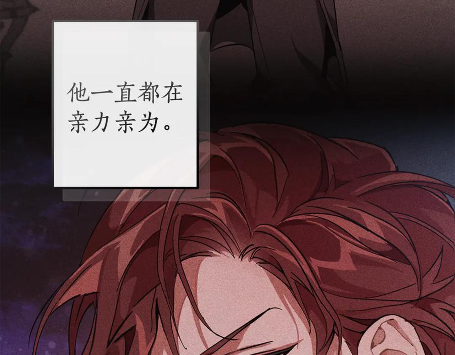 成为伯爵家的废物 第135话 昏迷三天 第76页
