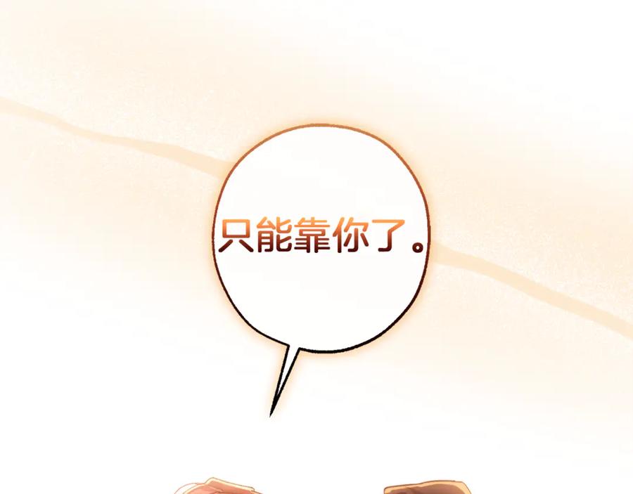 成为伯爵家的废物 第135话 昏迷三天 第86页