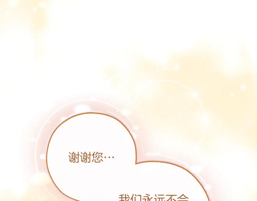 成为伯爵家的废物 第135话 昏迷三天 第143页
