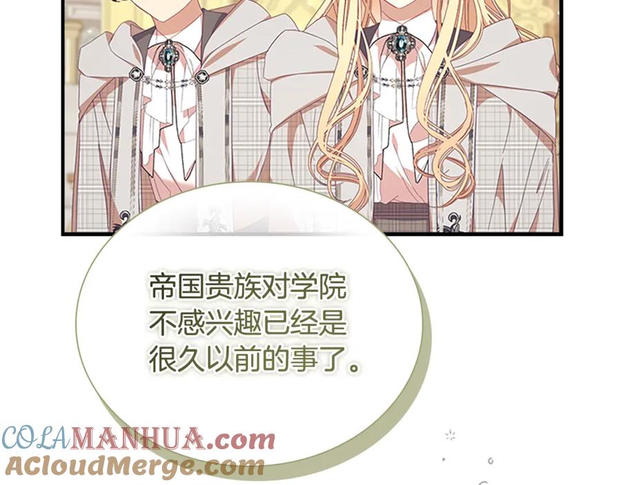 奶萌魔力小公主 第137话 疏远 第33页