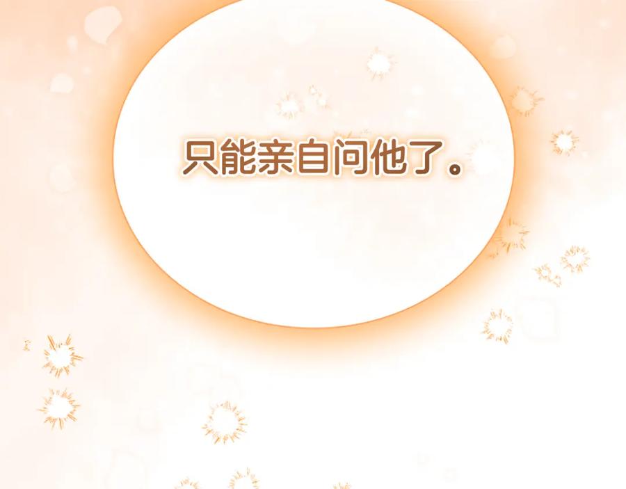 奶萌魔力小公主 第137话 疏远 第191页