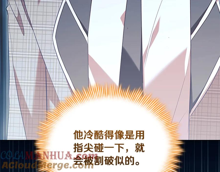 奶萌魔力小公主 第137话 疏远 第89页