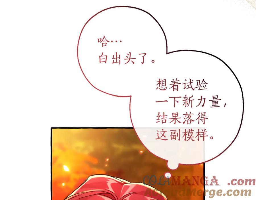 成为伯爵家的废物 第135话 昏迷三天 第145页