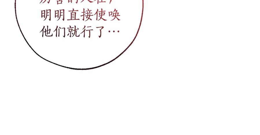 成为伯爵家的废物 第135话 昏迷三天 第147页