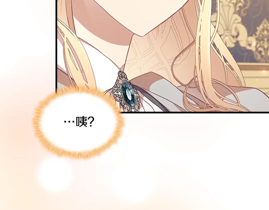 奶萌魔力小公主 第137话 疏远 第79页