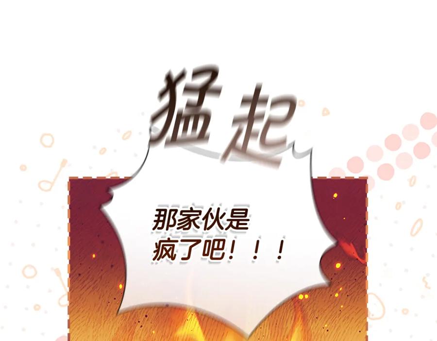 奶萌魔力小公主 第137话 疏远 第111页