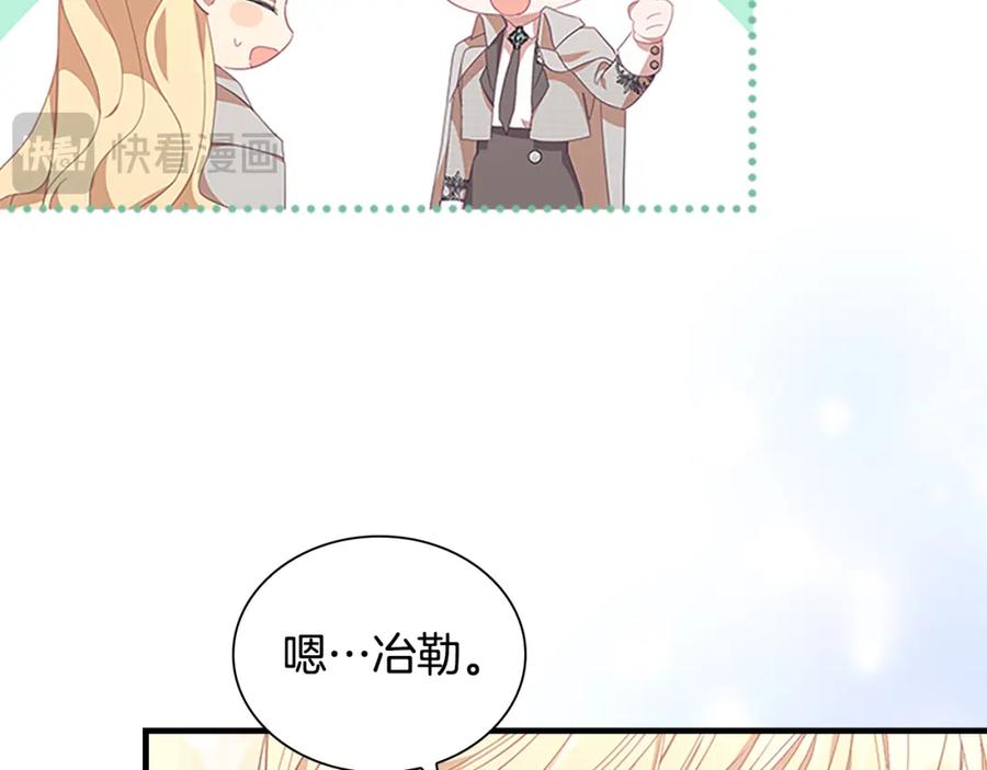 奶萌魔力小公主 第137话 疏远 第40页