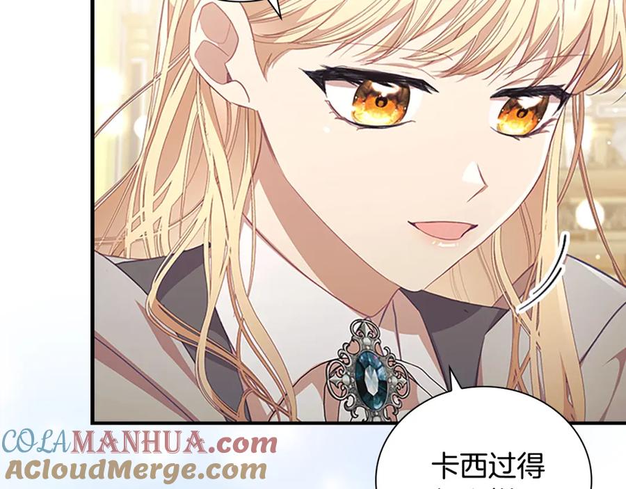 奶萌魔力小公主 第137话 疏远 第41页