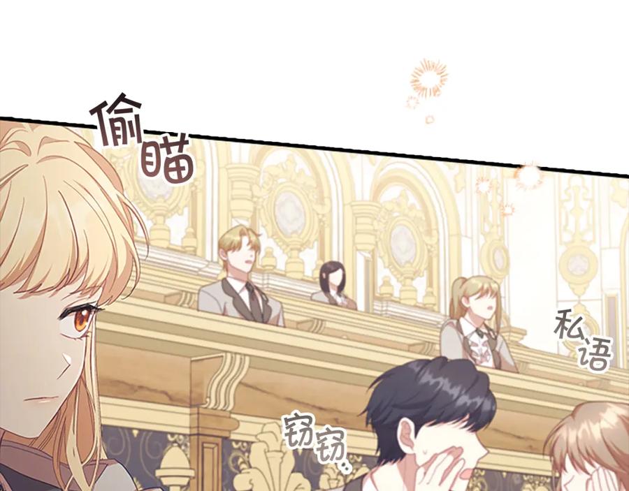 奶萌魔力小公主 第137话 疏远 第123页