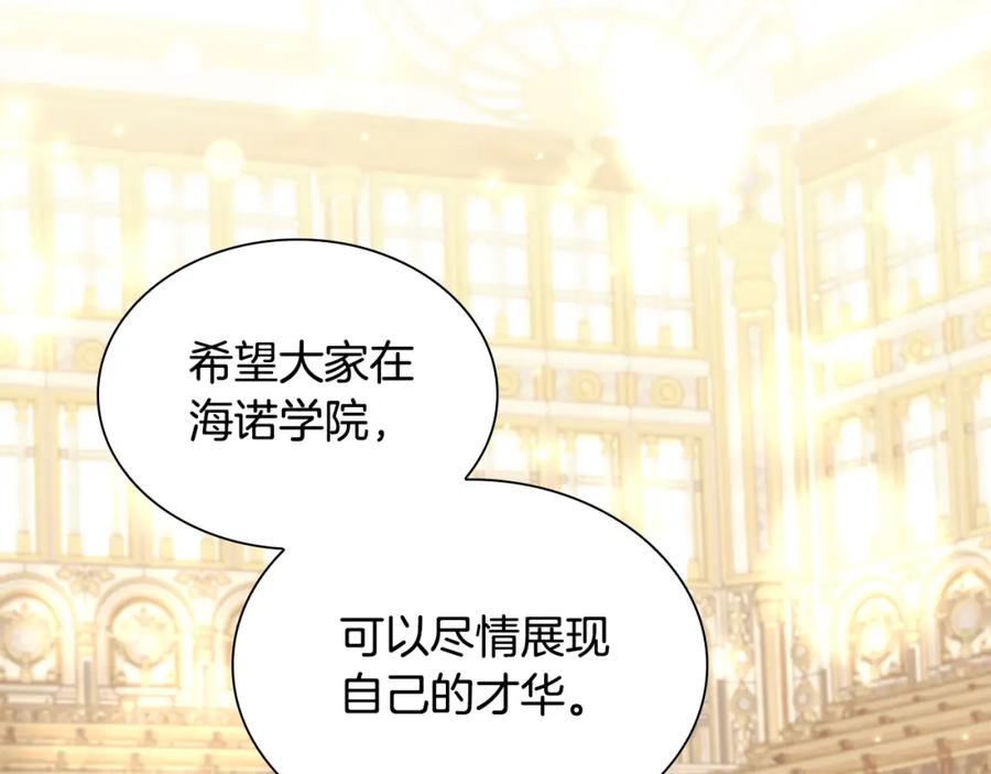 奶萌魔力小公主 第137话 疏远 第128页
