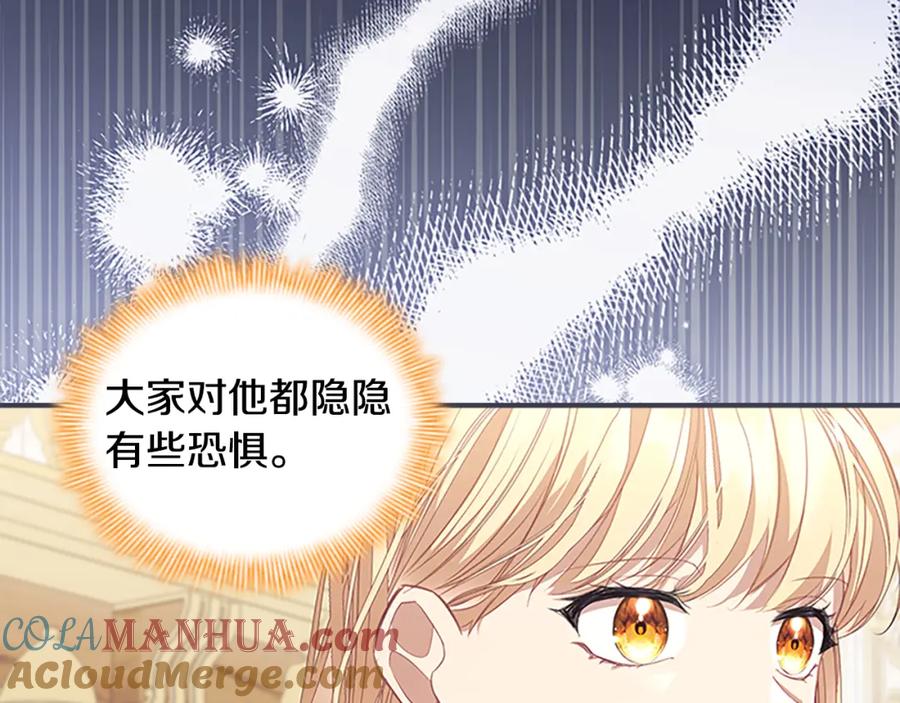 奶萌魔力小公主 第137话 疏远 第125页