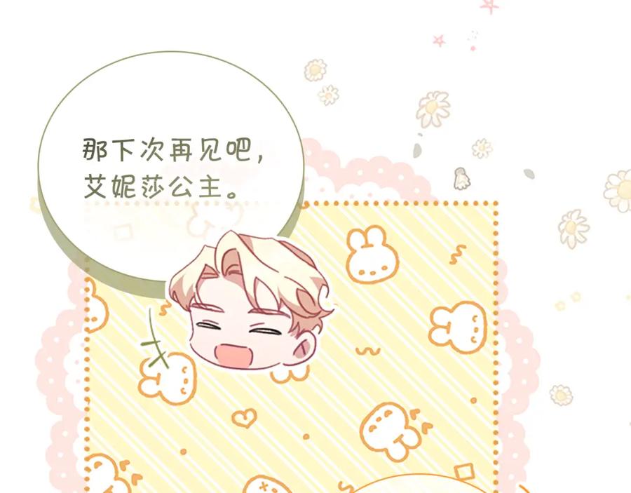 奶萌魔力小公主 第137话 疏远 第67页