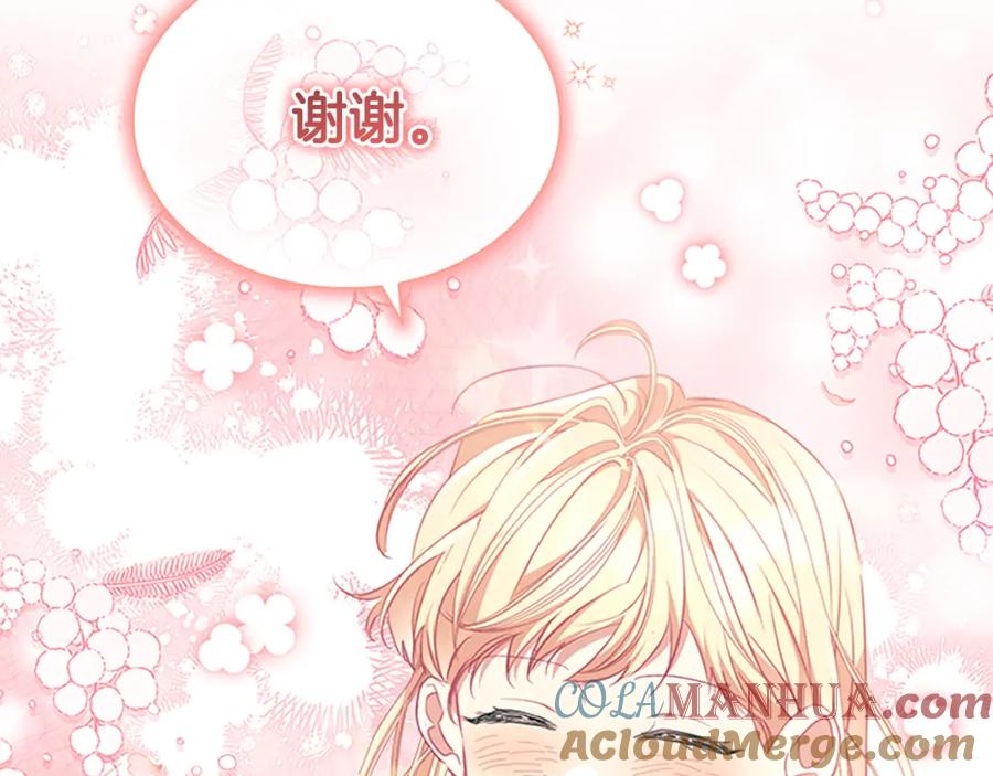 奶萌魔力小公主 第137话 疏远 第153页