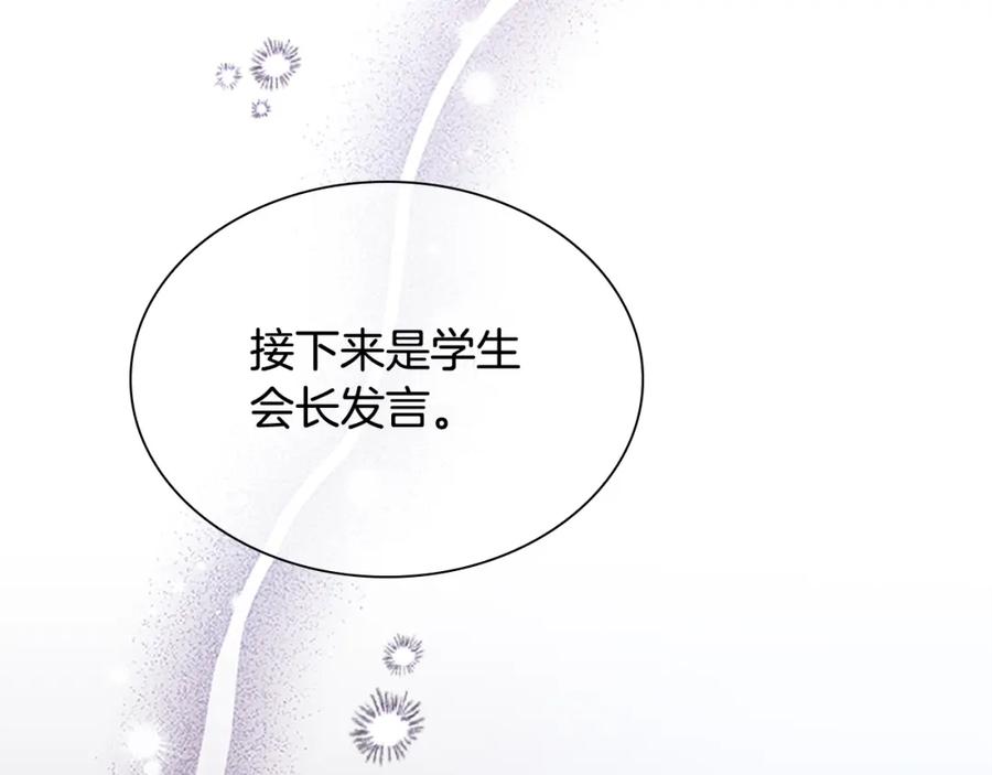 奶萌魔力小公主 第137话 疏远 第114页