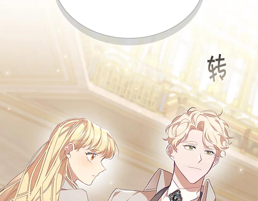 奶萌魔力小公主 第137话 疏远 第64页