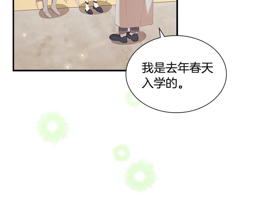 奶萌魔力小公主 第137话 疏远 第24页