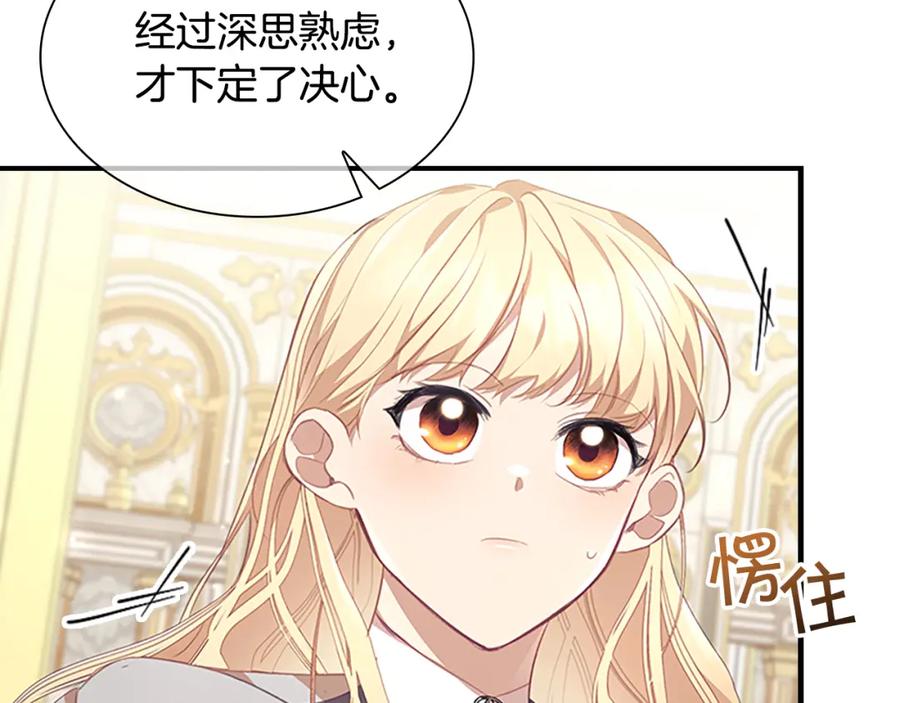 奶萌魔力小公主 第137话 疏远 第28页