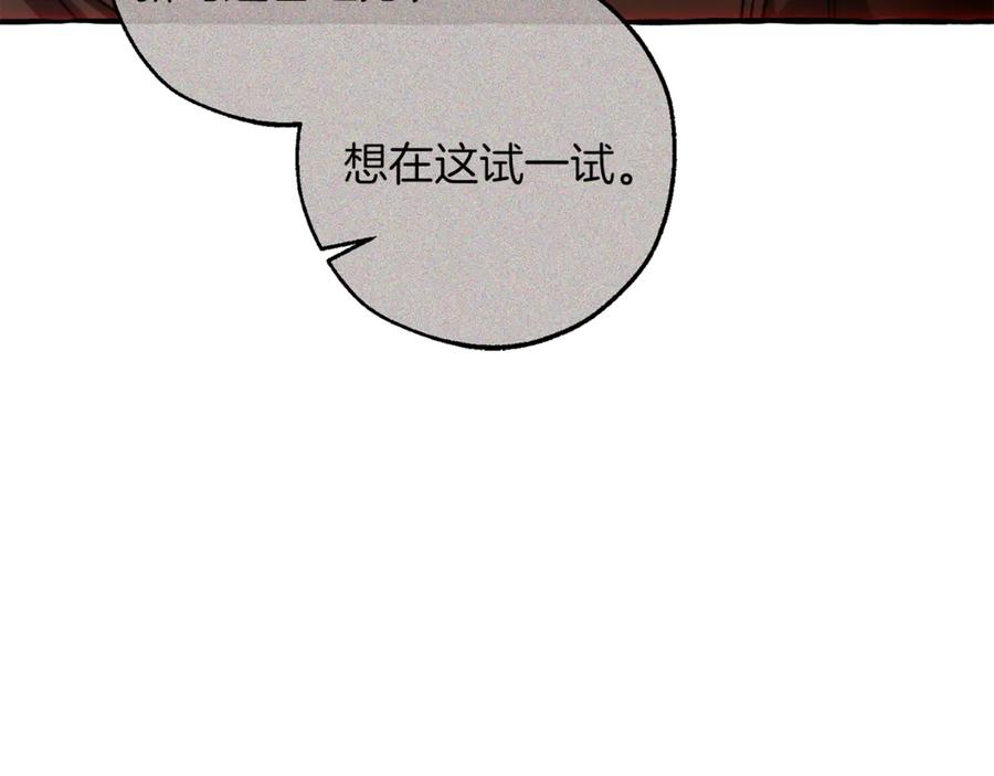 成为伯爵家的废物 第135话 昏迷三天 第54页