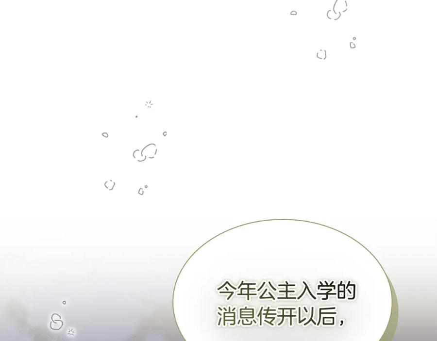 奶萌魔力小公主 第137话 疏远 第34页