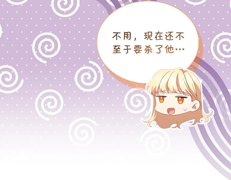 奶萌魔力小公主 第137话 疏远 第180页