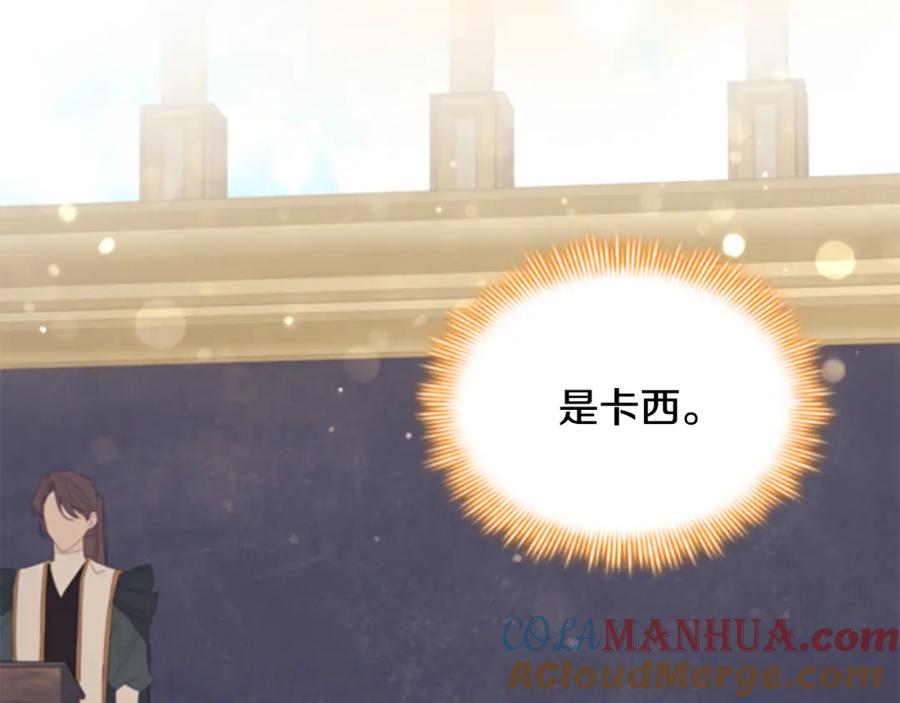 奶萌魔力小公主 第137话 疏远 第81页