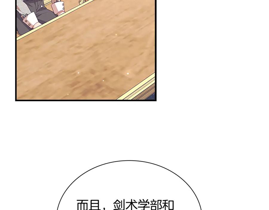 奶萌魔力小公主 第137话 疏远 第94页