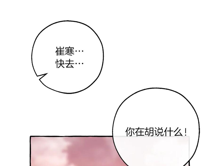 成为伯爵家的废物 第135话 昏迷三天 第27页