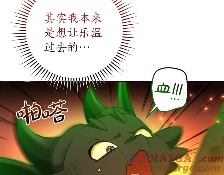 成为伯爵家的废物 第135话 昏迷三天 第89页