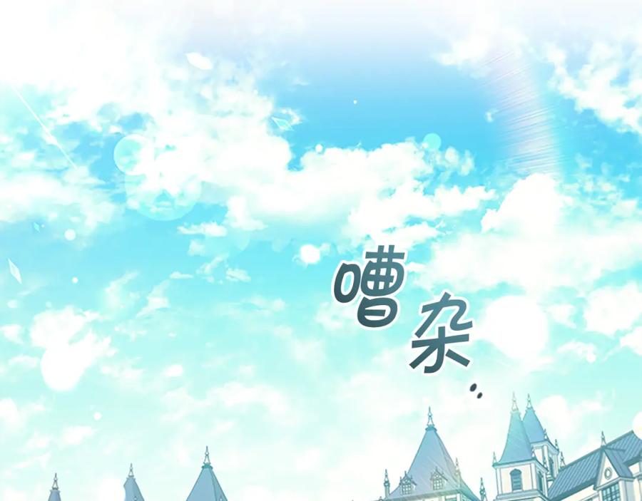 奶萌魔力小公主 第137话 疏远 第134页