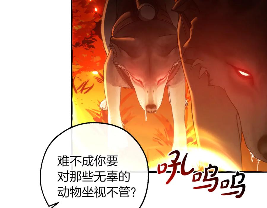 成为伯爵家的废物 第135话 昏迷三天 第67页