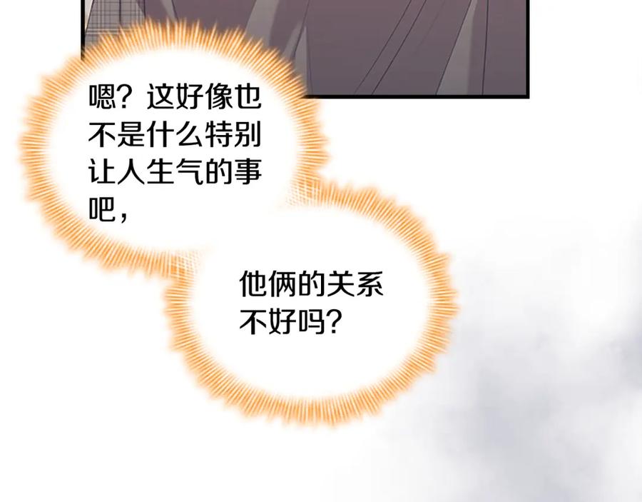 奶萌魔力小公主 第137话 疏远 第58页