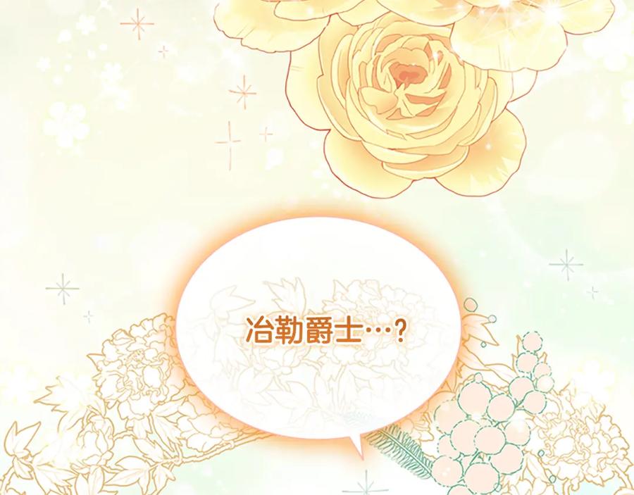 奶萌魔力小公主 第137话 疏远 第11页