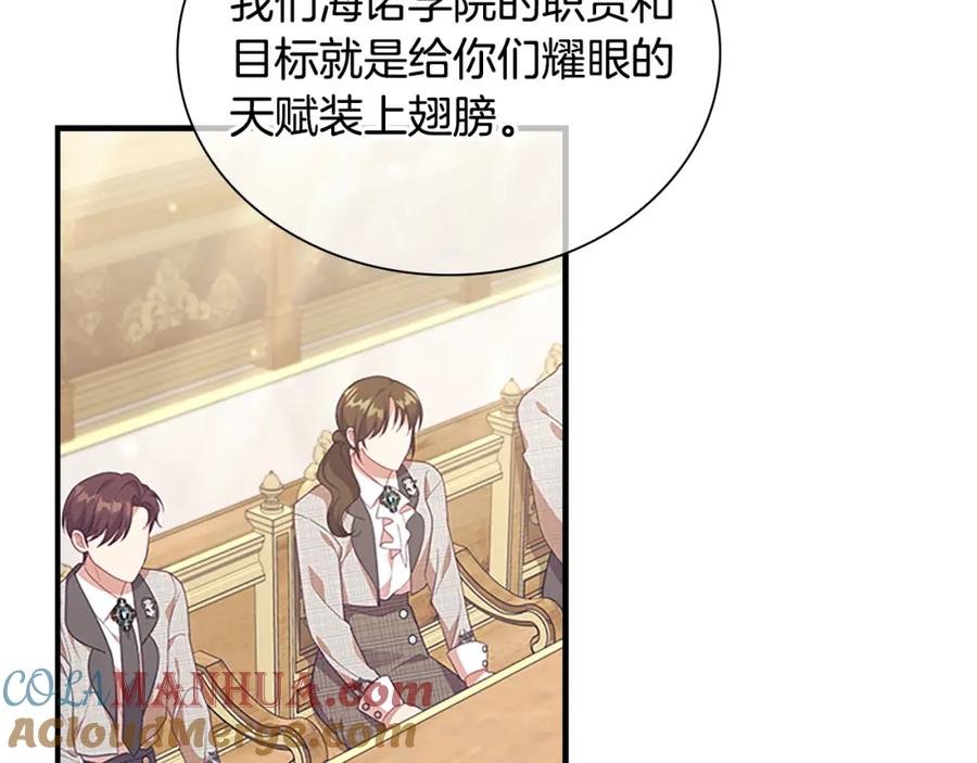 奶萌魔力小公主 第137话 疏远 第93页