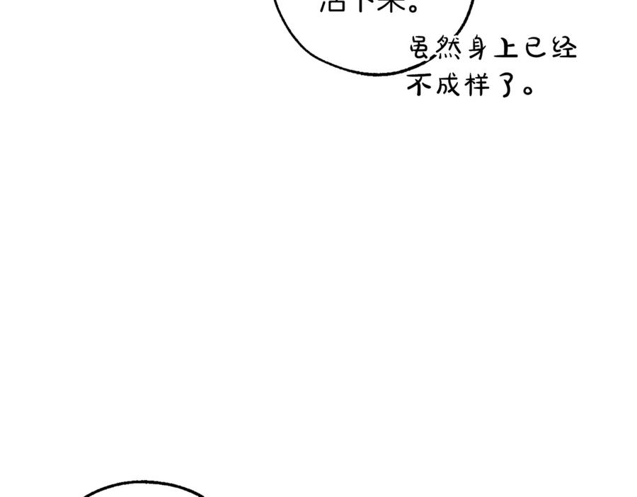 成为伯爵家的废物 第135话 昏迷三天 第64页